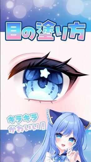 キラキラかわいい目の塗り方！ #イラストメイキング #illustration #shorts