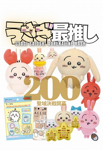 ちいかわグッズ開封＆ルームツアー！最新グッズ情報