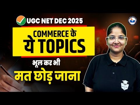 UGC NET Commerce Most Important Topics | UGC NET Dec 2025 Commerce Strategy | Commerce Spotlight