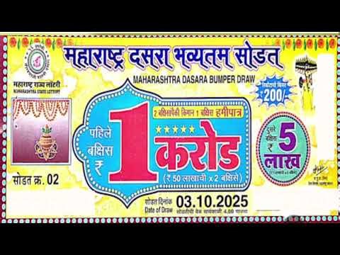 Maharashtra Dasara Bumper Draw Result 4pm | Maharashtra Dasara Bumper Draw Result | Dasara Bumper 4p