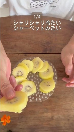 【キウイの食べ方４選】①冷凍②スプーンだ食べる③丸ごと④コップで皮むき