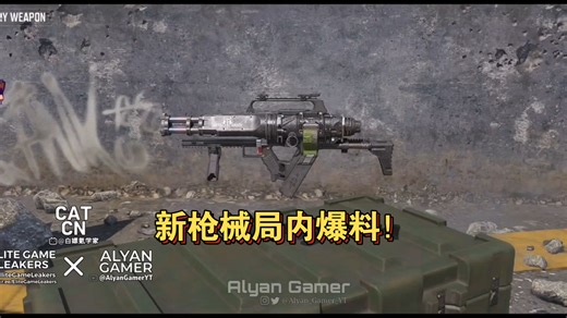 CODM新枪MRCIOMG局内爆料试玩展示，手持加特林微冲，来自黑色行动四