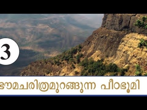 9'th standard 3'rd chapter #scert#video#kerala psc