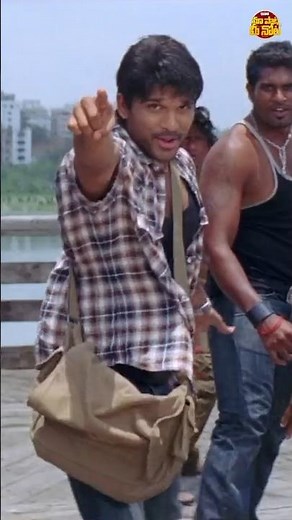 #ChalChal #Parugu #AlluArjun #SheelaKaur #ManiSharma #DilRaju #YoutubeShorts #Reels #MaaPaataMeeNota