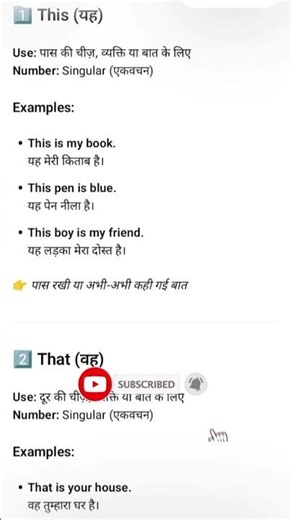 Use of That And This #english #grammar #englishspeaking #ytshortsvideo