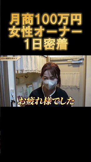 [Hair Removal Salon Management] Achieving 1 million yen in monthly sales in just 3 months!? A clo...