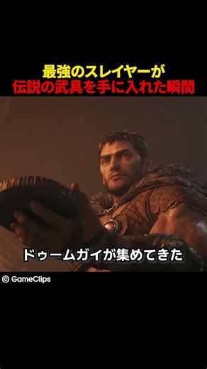 最強のスレイヤーが伝説の武具を手に入れた瞬間