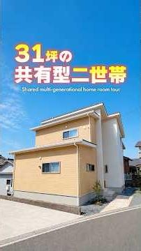[Room Tour] A Highly Adaptable 1,100 sq ft Shared Two-Family Home! #shorts