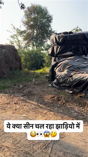 Rsd Academy on Instagram: "ये क्या सीन चल रहा झाड़ियो में 😳👀😱🤔"