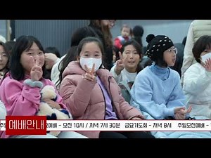 개복교회 예배 안내