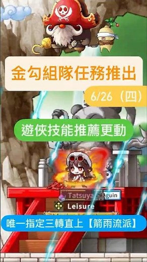 遊俠技能推薦更動｜唯一指定三轉直上【箭雨流派】｜【Artale楓之谷】｜#artale #maplestory #maplestoryworlds #msw #楓之谷 #遊俠 #箭雨