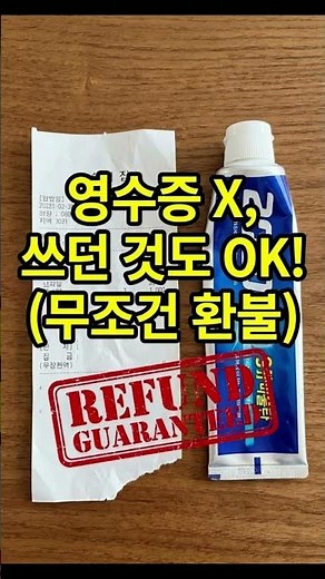욕실에 '이 치약' 있나요? 당장 확인하세요 (2080 회수/환불법 5가지 정리)
