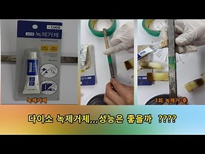EP01 - Daiso Rust Remover,,,, Does it actually work???
