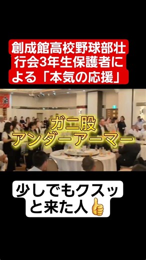 【甲子園】創成館高校野球部壮行会の本気の応援がおもしろすぎるww#shorts#tiktok#おすすめ#甲子園#高校野球#感動