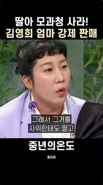 This Is Extortion! Kim Young-hee’s Story of Being Ripped Off by Her Mom’s Homemade Preserve Busin...