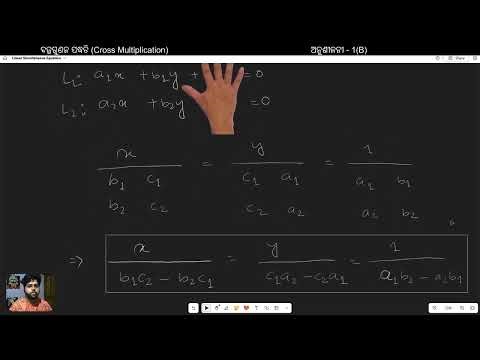 Lecture 8 | Class 10 | ବଜ୍ରଗୁଣନ ପଦ୍ଧତି | Cross Multiplication | Algebra Mathematics | Odia | HSC