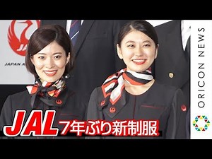 JALが東京2020へ向け7年ぶり制服一新！現役CAらが新制服をお披露目　『JAL 新制服発表会』