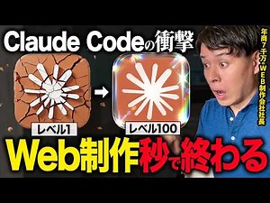 【初心者向け】実は簡単！Claude CodeでWebサイトを作成する方法を実演解説します!【WEB制作】