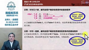数据库系统(上）第二部分 哈尔滨工业大学