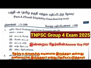 TNPSC Group 4 exam 2025 Answer Key Pdf | Students Review | Exam Level | Group 4 exam 2025