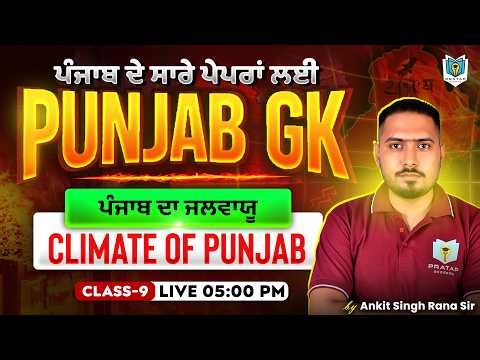 Climate of Punjab | Köppen Climate Code of Punjab | Thornthwaite Classification of punjab #punjabgk
