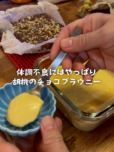 体調不良におすすめのチョコブラウニー