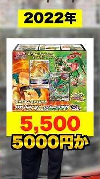 【ポケカ】売れ残りだらけだったリザードンVstarVSレックウザVMAXデッキセット #shorts
