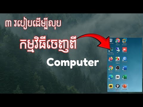 How to to remove program on pc | 3 ways to remove app from pc