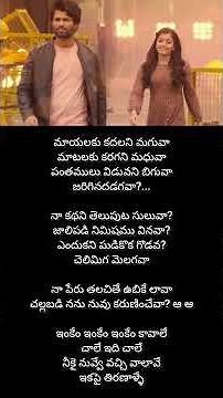 inkem inkem kavale song lyrics from geetha govindam vijay Devarakonda rasmika mandana