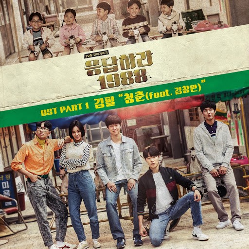 청춘 (Feat. 김창완) Youth (Feat. Changwan Kim)