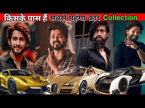 South Actors car collection | Most Expensive Car collection | Allu Arjun , Prabhash ,Yash
