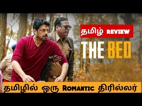 The Bed (2026) Movie Review Tamil |The Bed Tamil Trailer | Bliss Cinemas