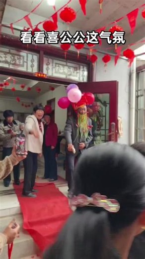 儿子结婚，喜公公高兴#农村结婚习俗 #记录婚礼的热闹场景 #热闹的婚礼