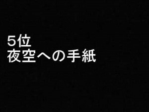 「嵐～相葉雅紀ソロ曲」 おすすめベスト ランキング