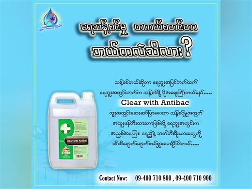 #antibac #soap #Apexwater #Naypyitaw #ရေသန့်စီးပွားမမှားရဖို့apexwaterရှိတယ် #ရေသန့်ပစ္စည်း #accessories