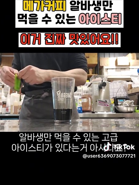 메가커피 메뉴 추천과 알바생의 브이로그