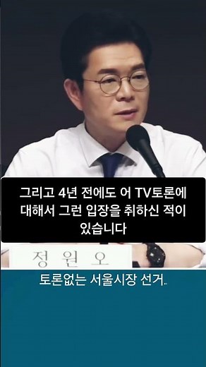 I want to watch the Seoul Mayoral Election debate. #OhSehoon #JungWono
