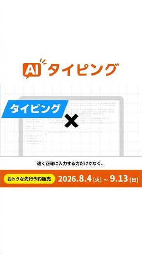 タイピング練習が、AI活用の練習になる？｜AIタイピング