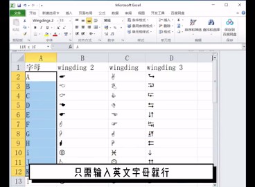 EXCEL表格中输入图形符号，你会怎么做？