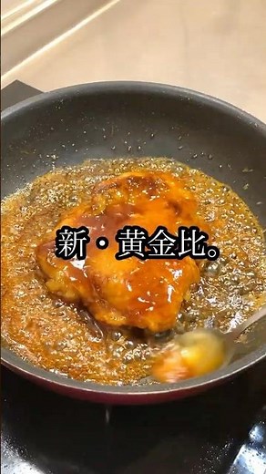 【照り焼きチキン】新・黄金比で劇的にうまくなる。「常識」を捨てて作った圧倒的照りうまダレが最強すぎた。