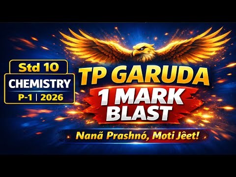 🧪 Std 10 Chemistry IMP 1 Mark | 🦅 TP GARUDA Series | P-1 | GSEB 2026 | Nanā Prashno, Motī Jeet! 🚀