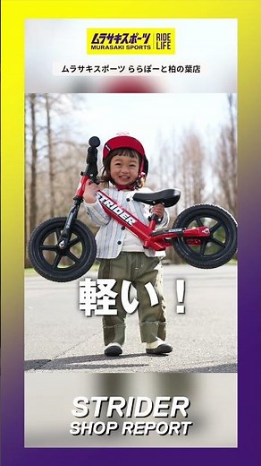 ストライダーと三輪車との違いとは？