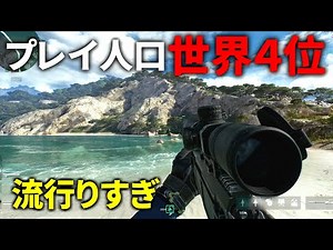 【流行り過ぎ】遂にあの人気FPSがApex Legendsのプレイ人口を完全に超えた件【プレイ人口世界4位】
