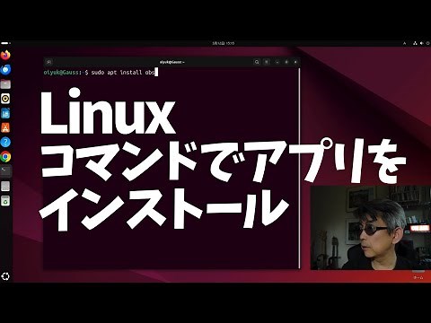 【Linux入門編】コマンドを使ってアプリをインストールしてみよう