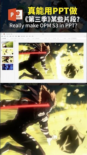 【一拳超人】真能用PPT做《一拳超人第三季》📄Can you REALLY make One Punch Man Season 3 with PPT?#onepunchman 😳