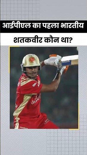 Day-7 of 25 Days of Crazy IPL Facts | #shorts