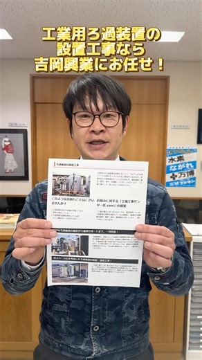 高槻市 工場 ろ過装置の設置工事 工業用水活用で水道料金を大幅削減 #shorts