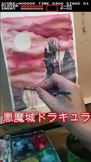 watercolour SpeedPaint Dracula's Castle #悪魔城ドラキュラ #キャッスルヴァニア #illustration #art #painting