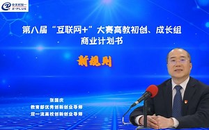 第八届“互联网 ”大赛高教初创组、成长组项目路演PPT模板使用说明（新规则）