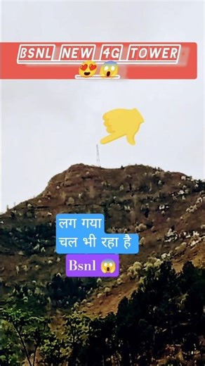bsnl new 4g tower 😍🗼